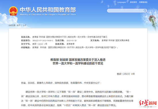 ▲教育部官网截图