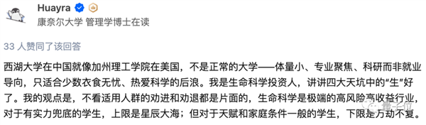 <a href='/Gaokao/College/Details/MBBK0437'>西湖大学</a>全是“天坑”？校长直播回应：不必过于关注就业收入