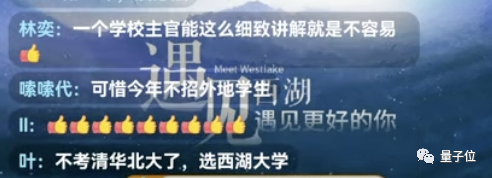 <a href='/Gaokao/College/Details/MBBK0437'>西湖大学</a>全是“天坑”？校长直播回应：不必过于关注就业收入