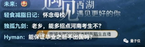 <a href='/Gaokao/College/Details/MBBK0437'>西湖大学</a>全是“天坑”？校长直播回应：不必过于关注就业收入